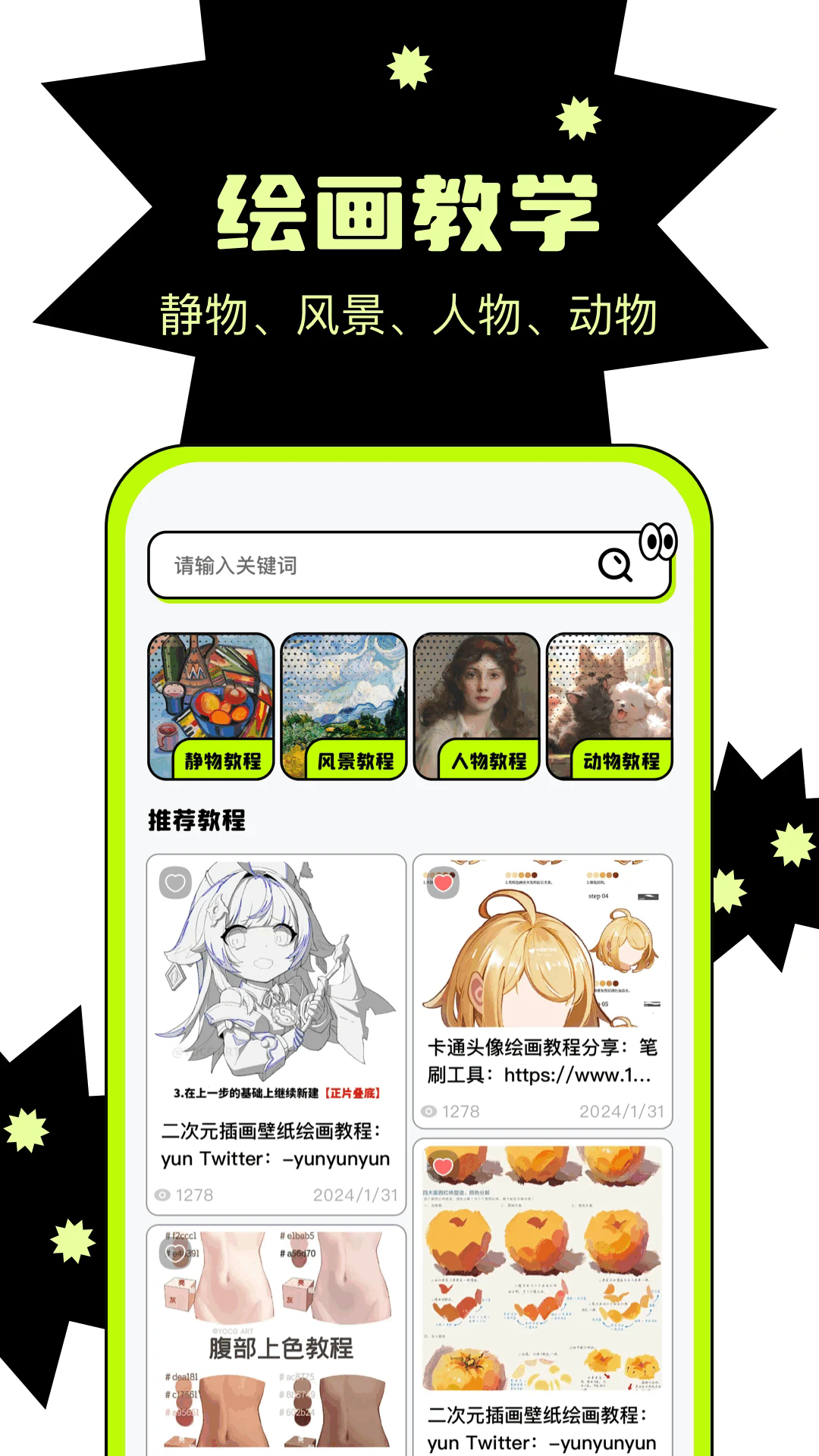 天天绘画图2
