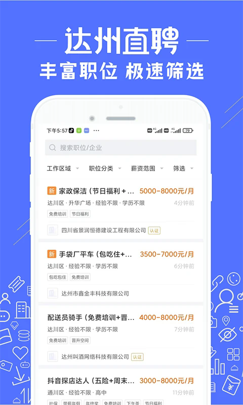 达州直聘图2