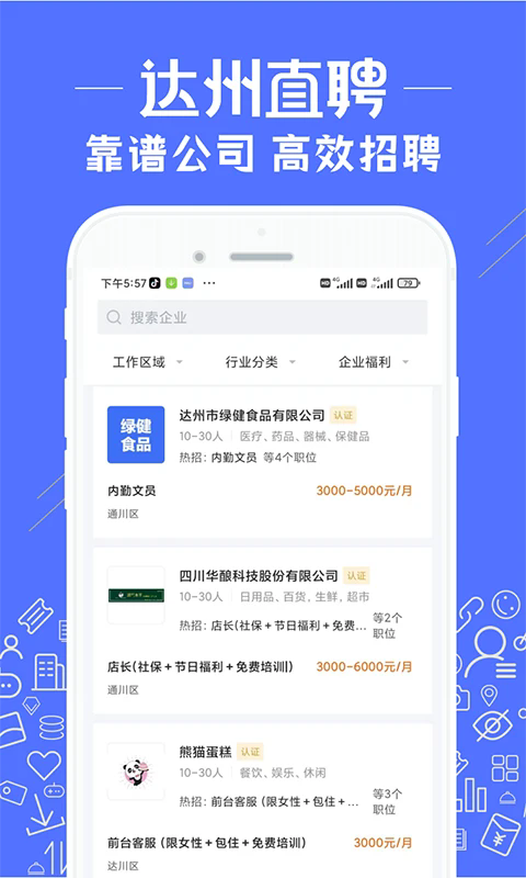达州直聘图1
