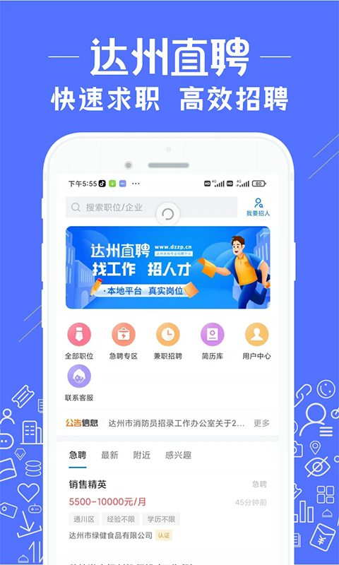 达州直聘图3