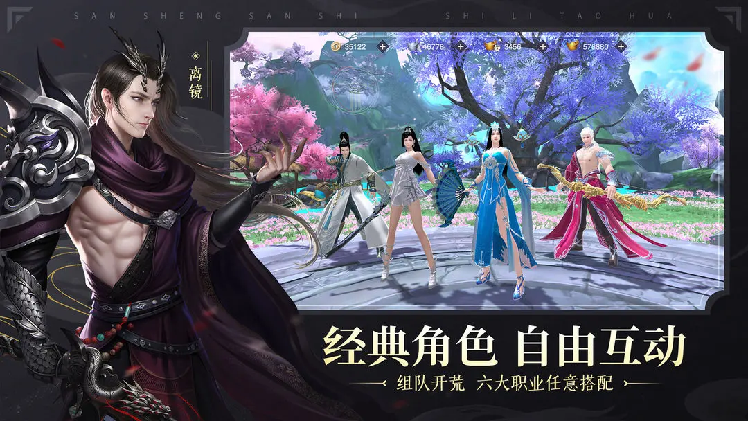 新三生三世十里桃花(2)