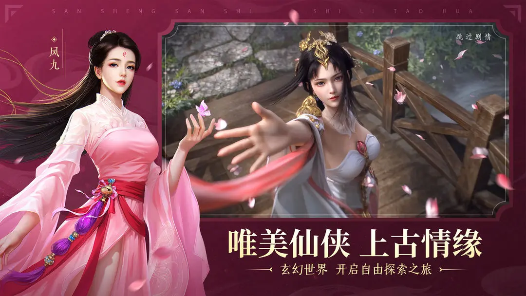 新三生三世十里桃花(5)