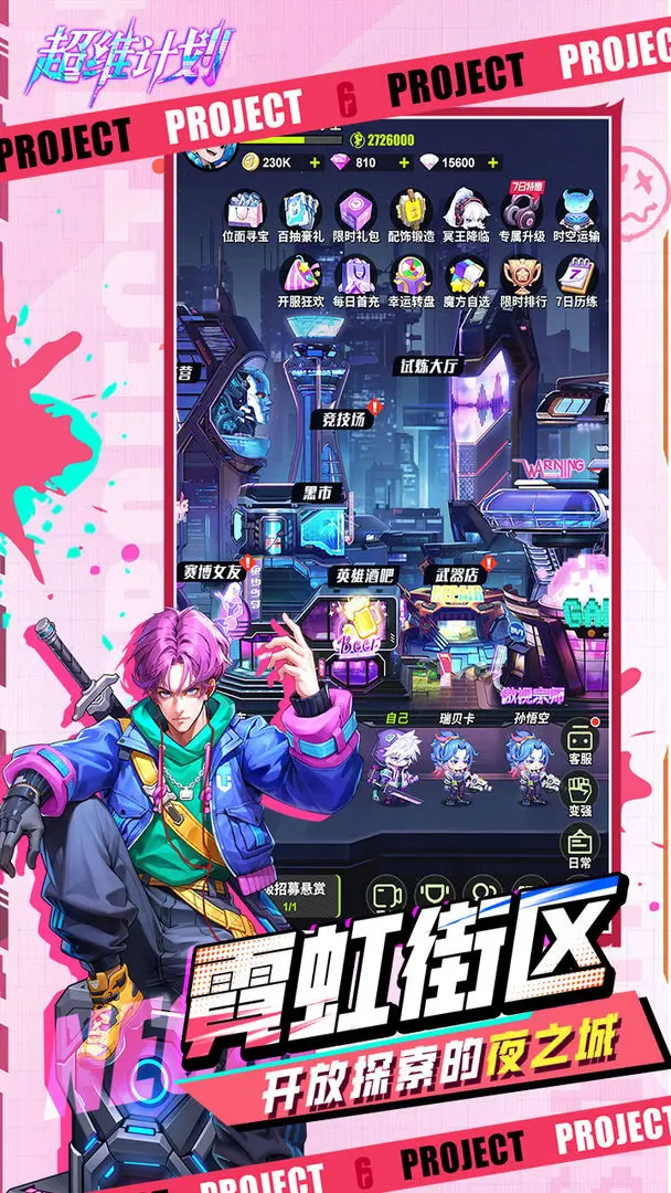 超维计划通用版(2)