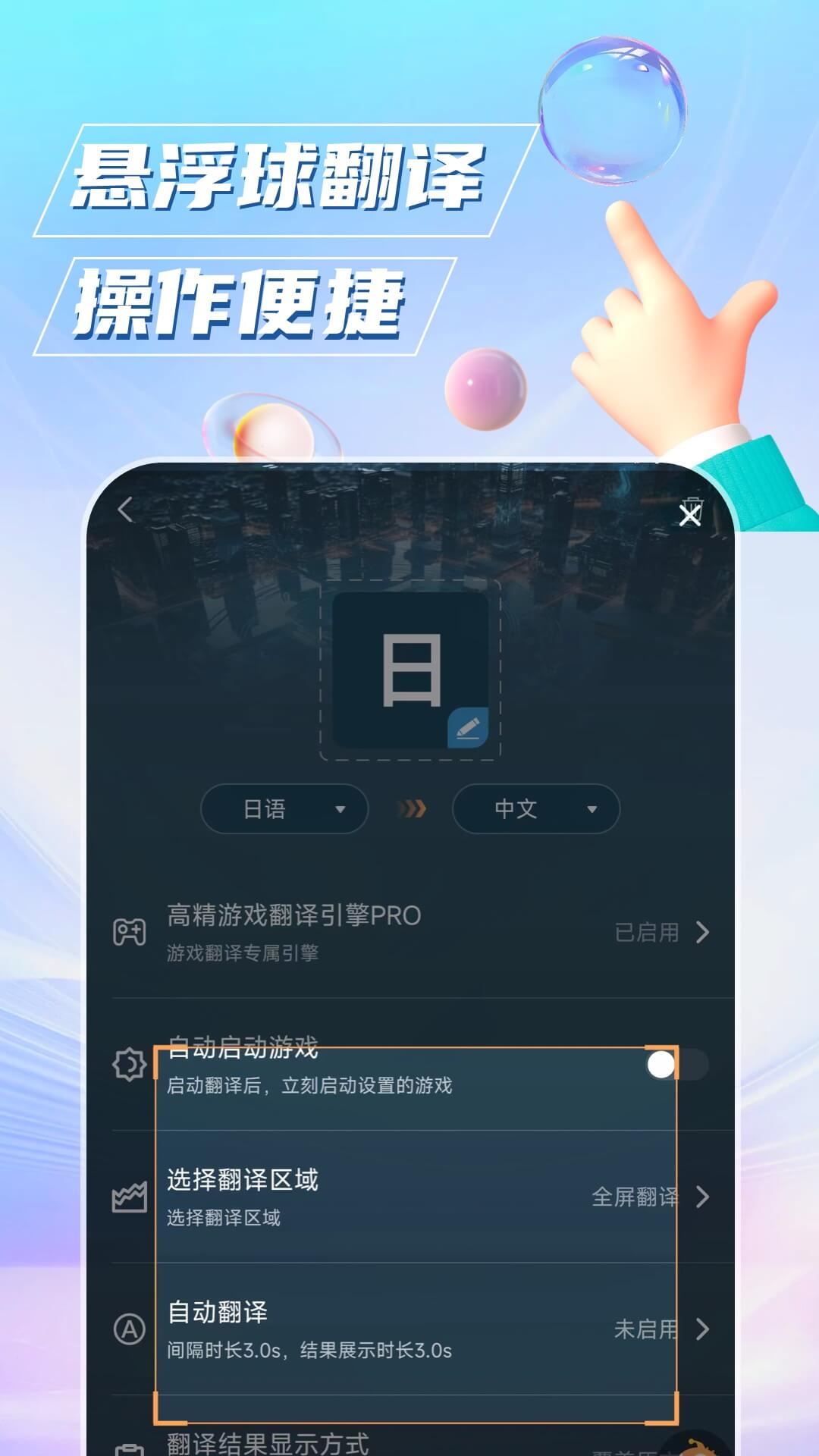 泡泡游戏翻译安卓版图1