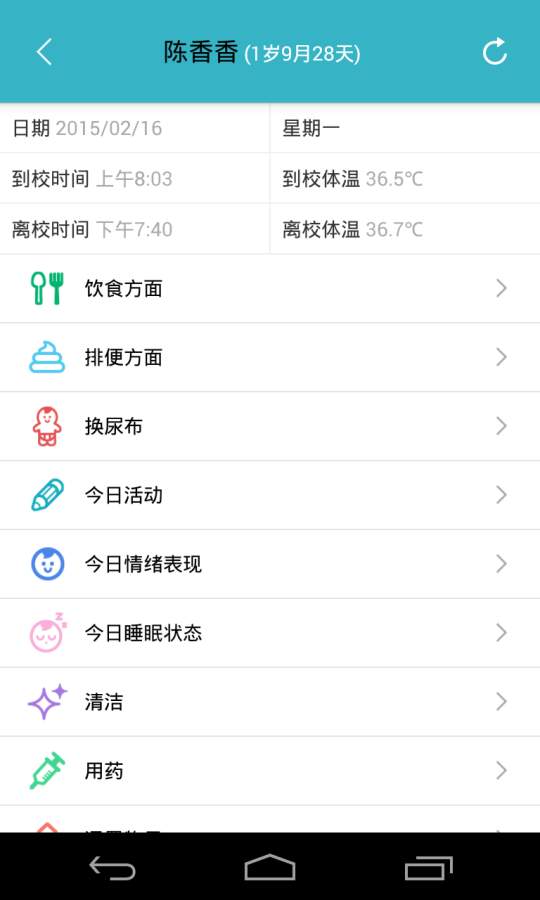 爱托付老师图1