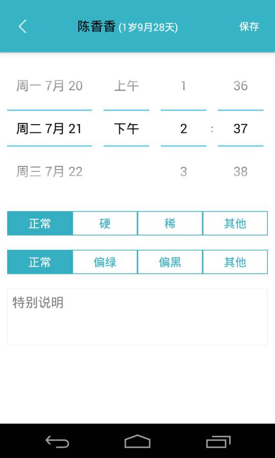 爱托付老师图2