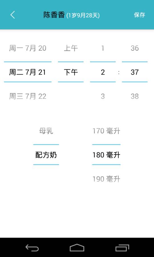 爱托付老师图3