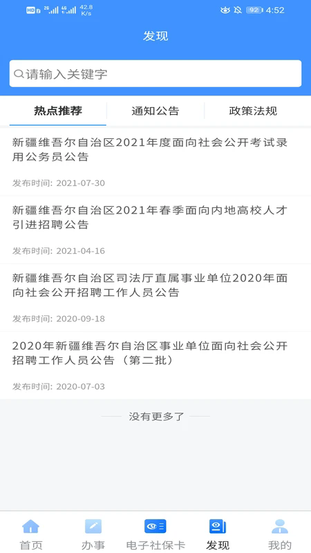 新疆智慧人社手机版图1