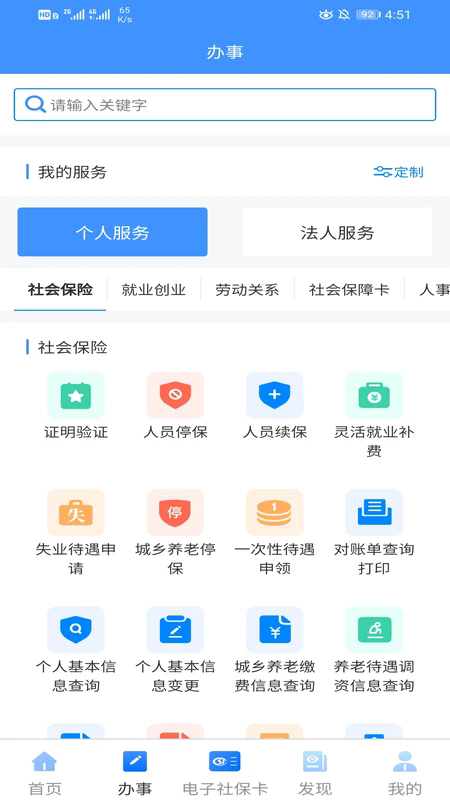 新疆智慧人社手机版图2