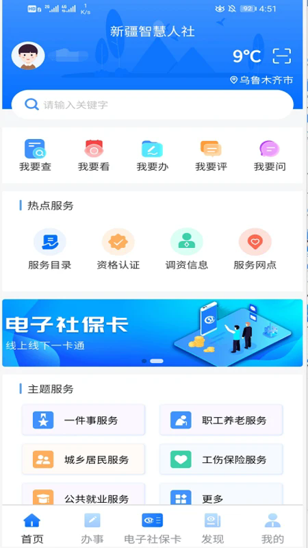 新疆智慧人社手机版图3