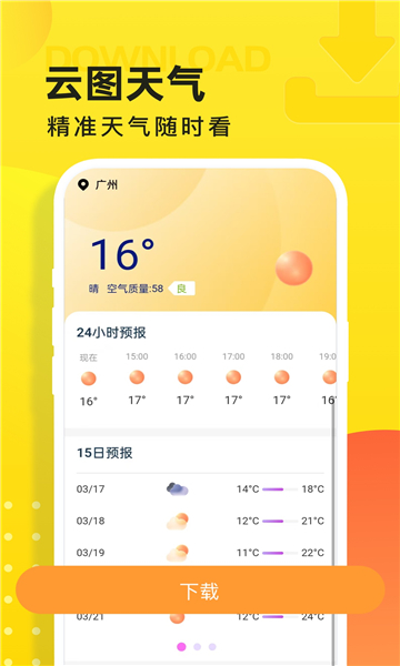 云图天气预报正式版图3