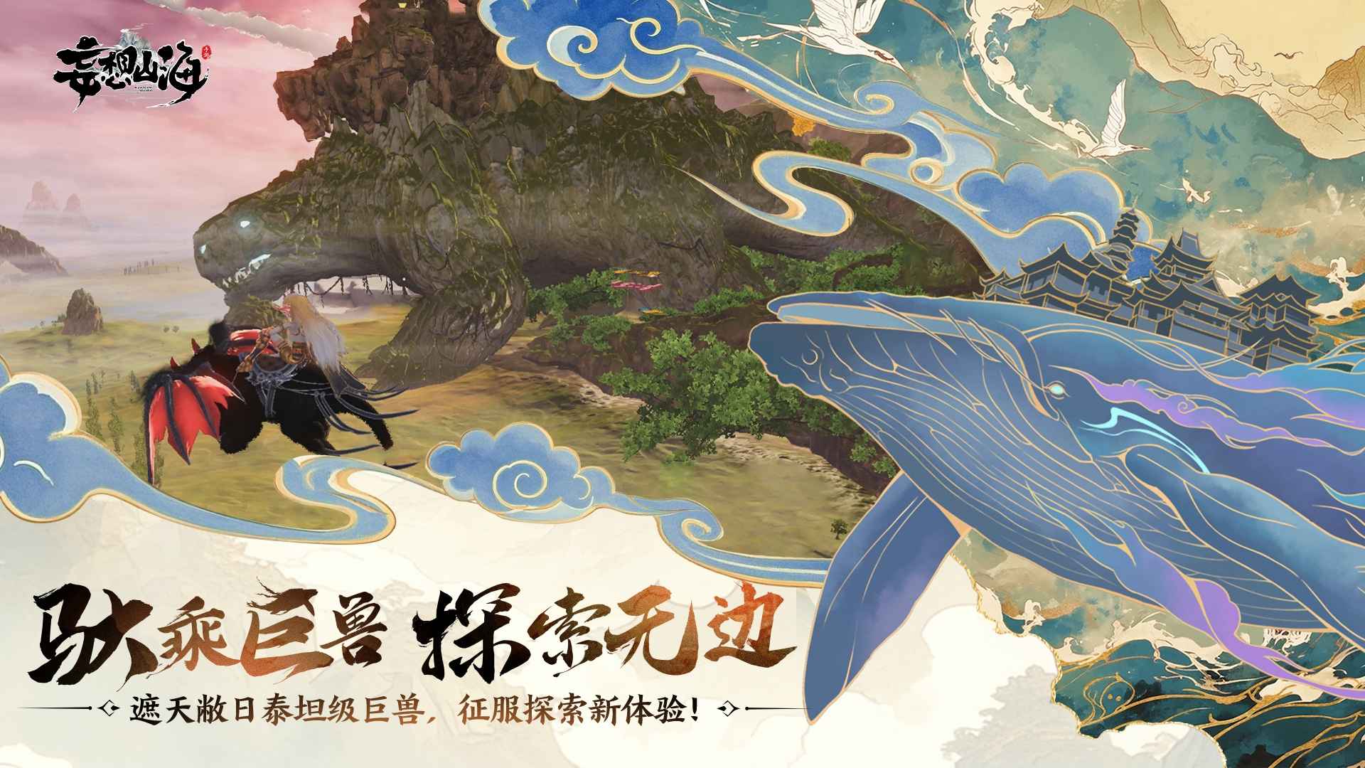 妄想山海正版