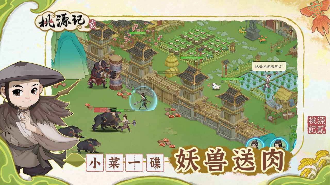 桃源记2安卓版(4)