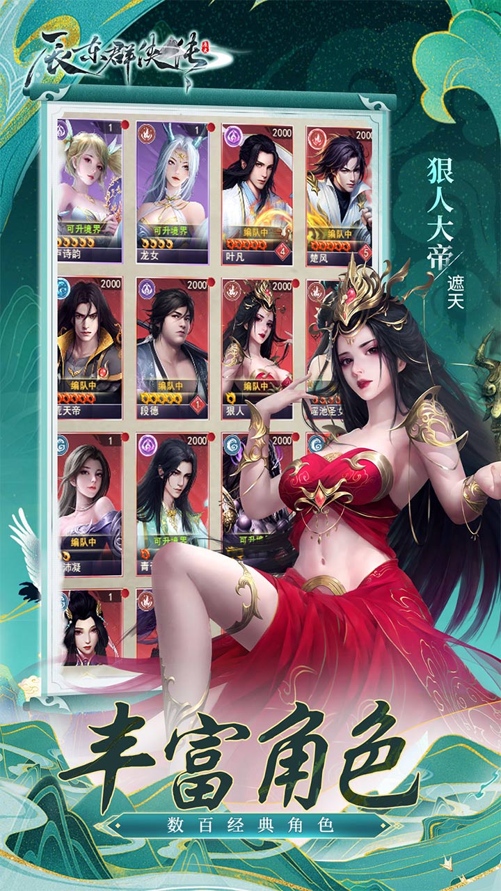 辰东群侠传安卓版