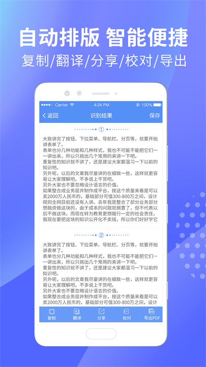 迅捷文字识别免费版图2