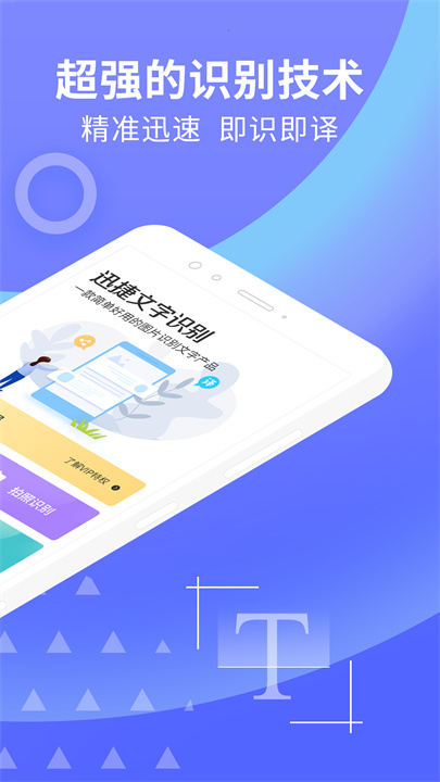 迅捷文字识别免费版图3