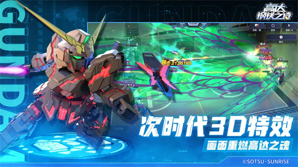 高达钢铁之诗手机版