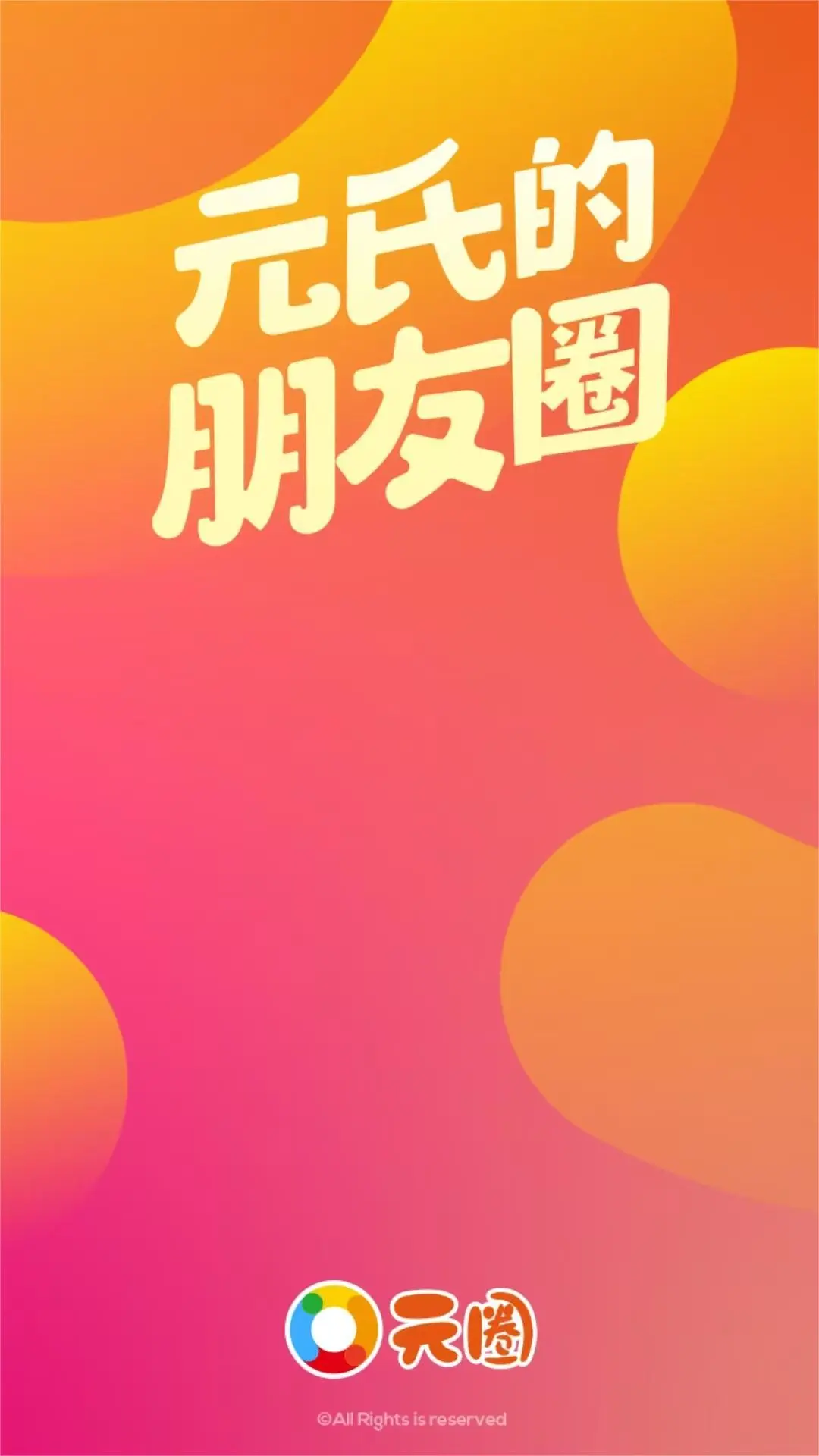 元氏元圈安卓版图4