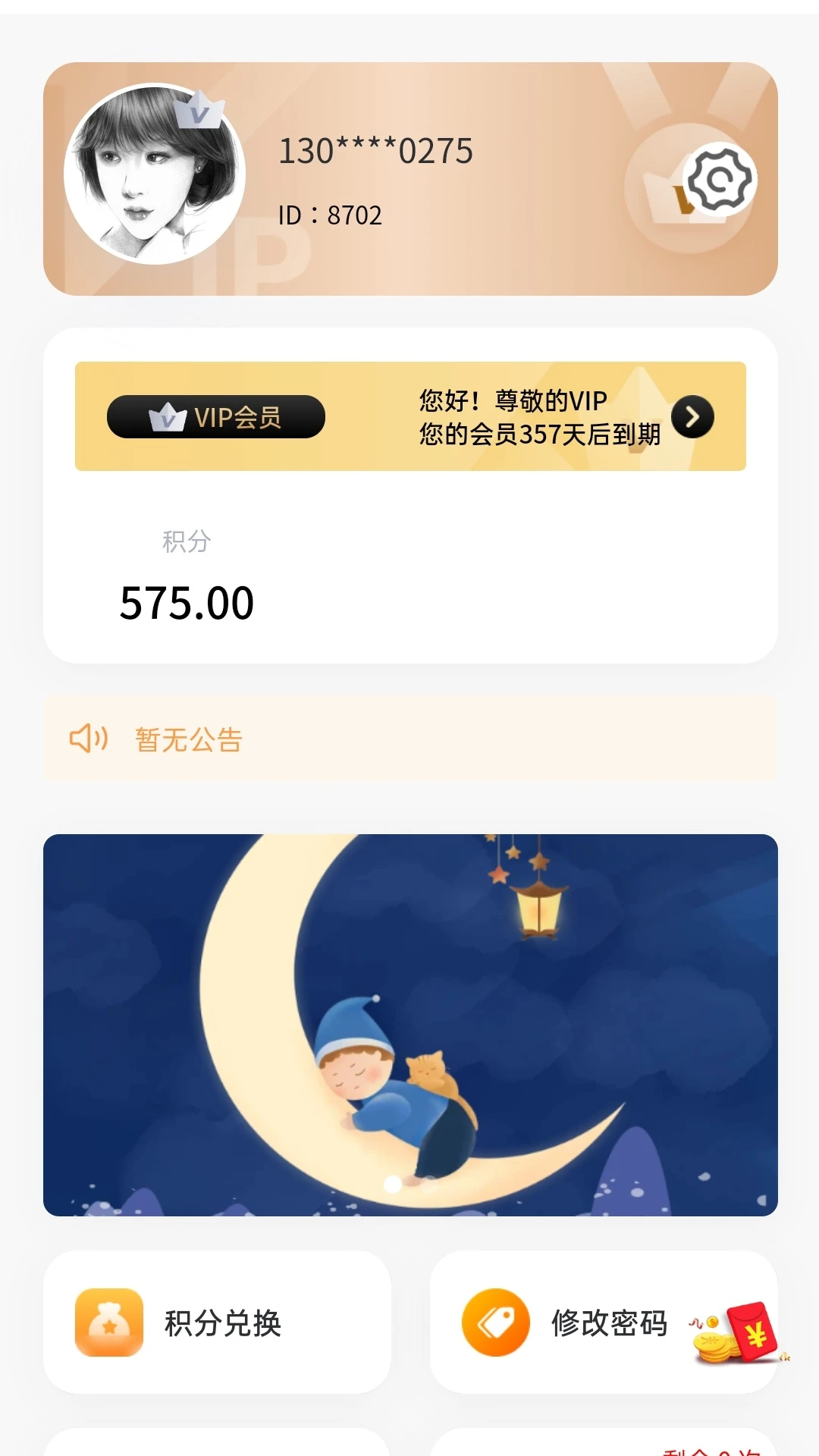多米小镇手机免费版图2