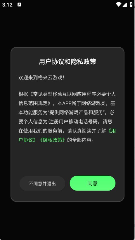 格来云游戏安卓版
