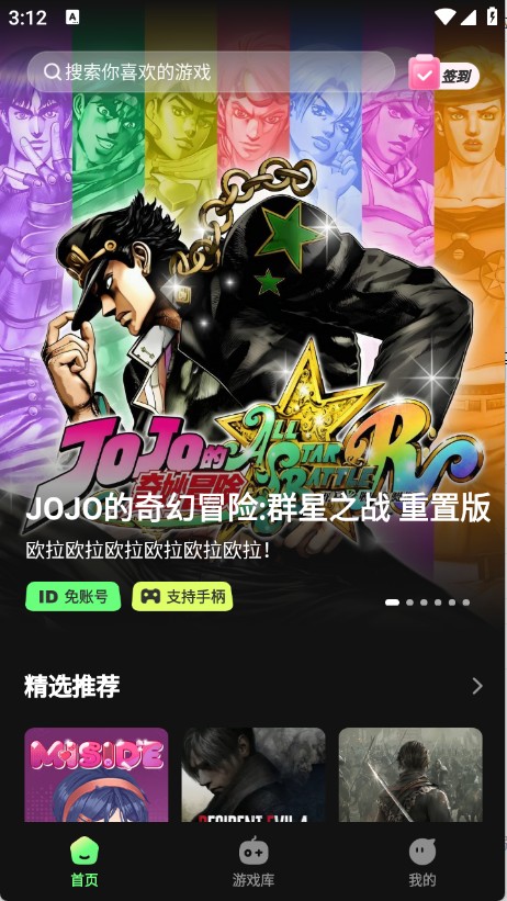 格来云游戏安卓版