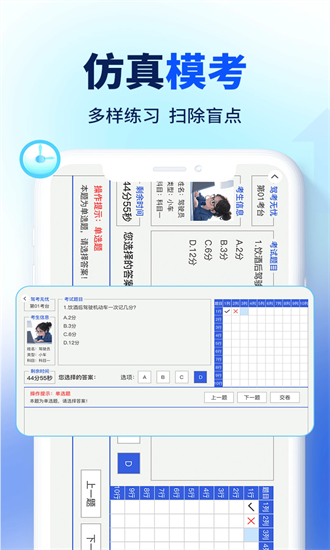 驾考速成通图3