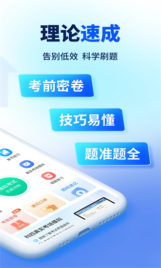 驾考速成通图2