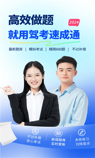 驾考速成通图4