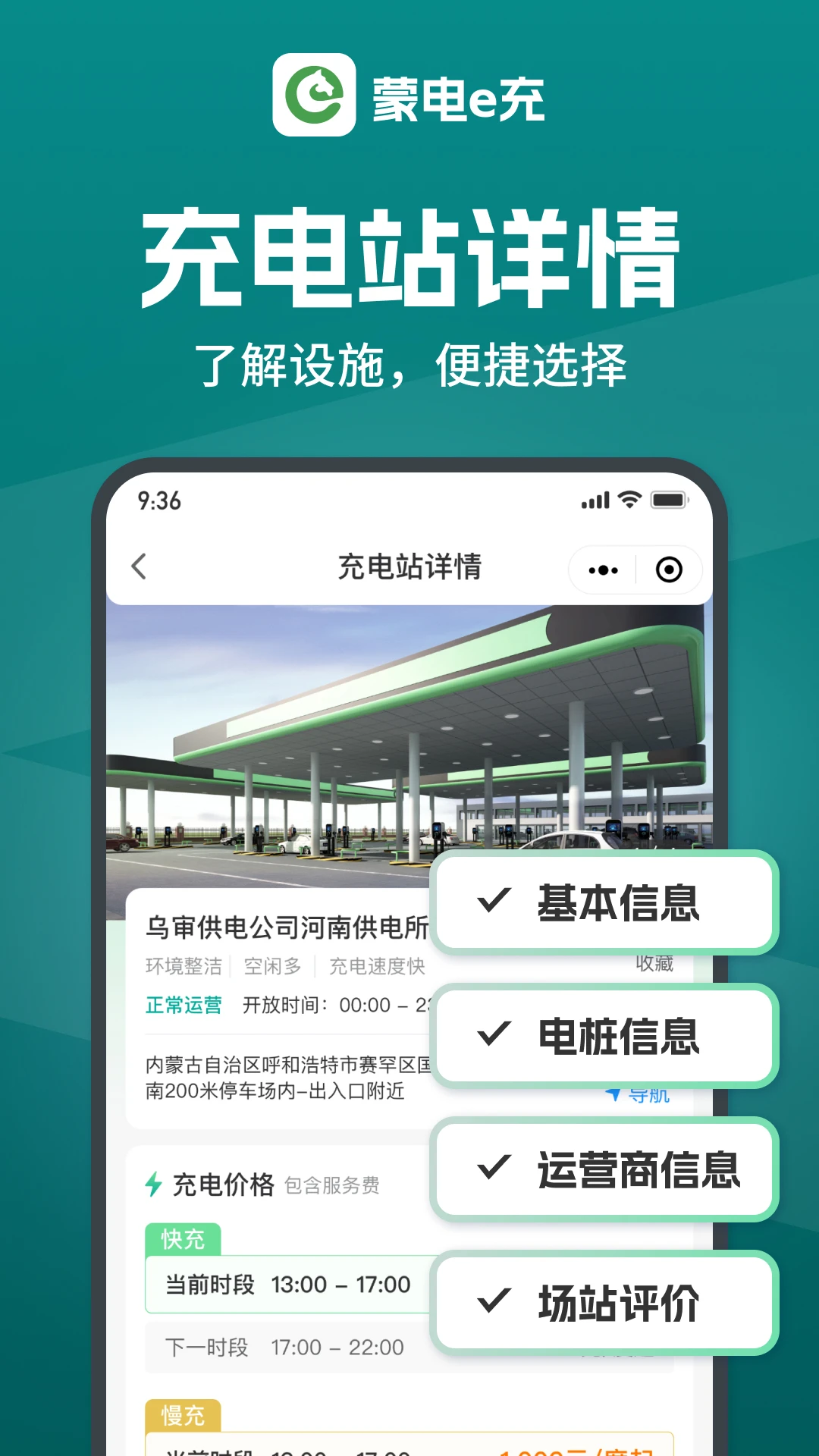 蒙电e充图2