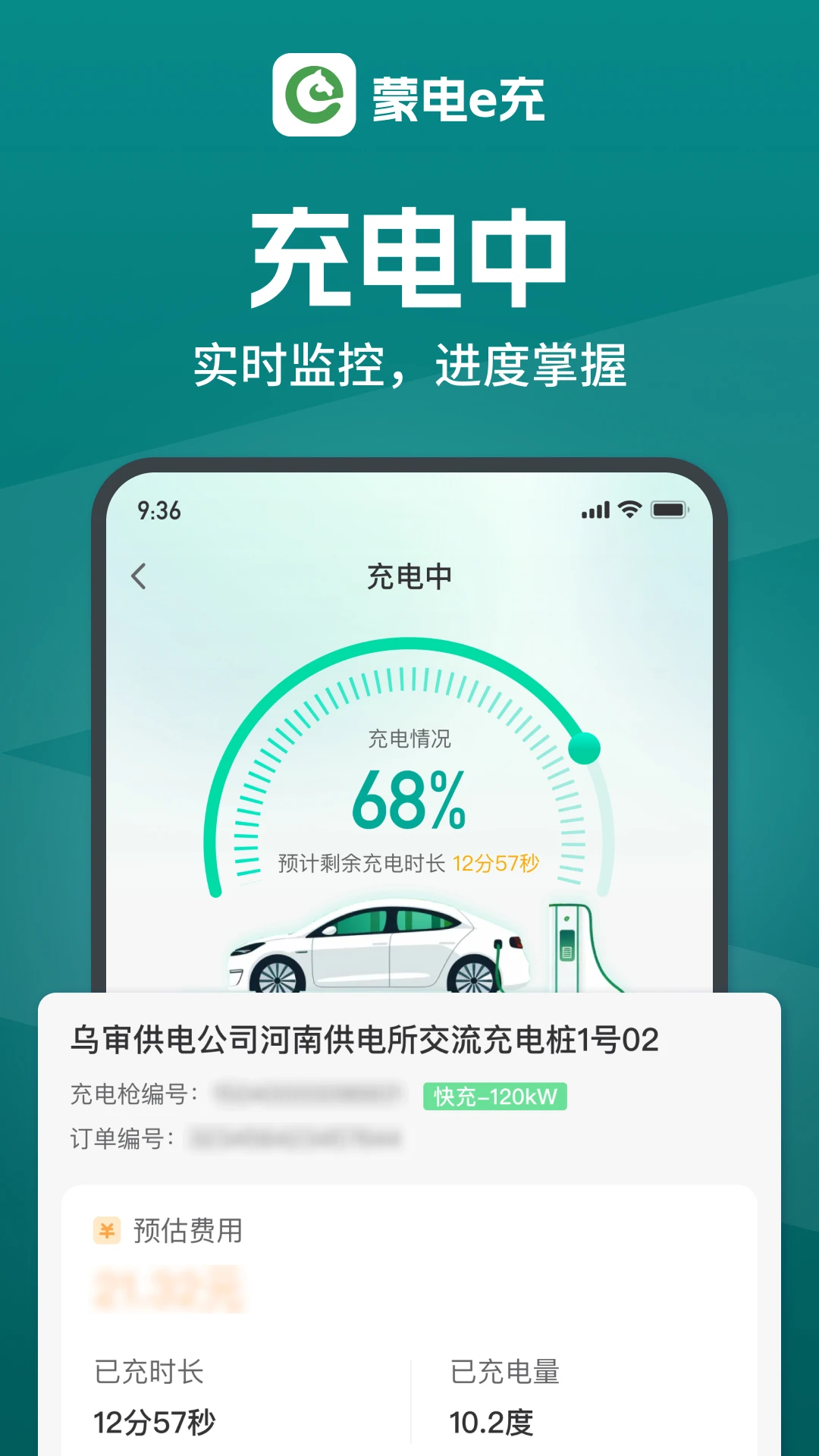 蒙电e充图1