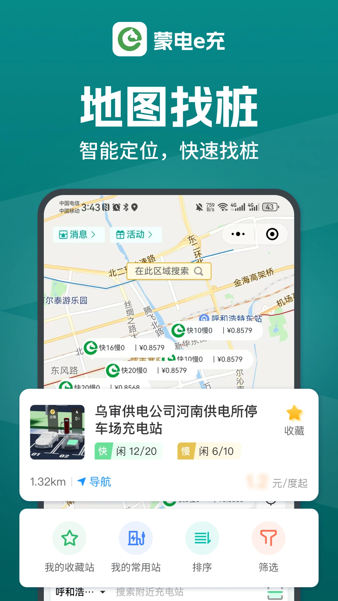 蒙电e充图3