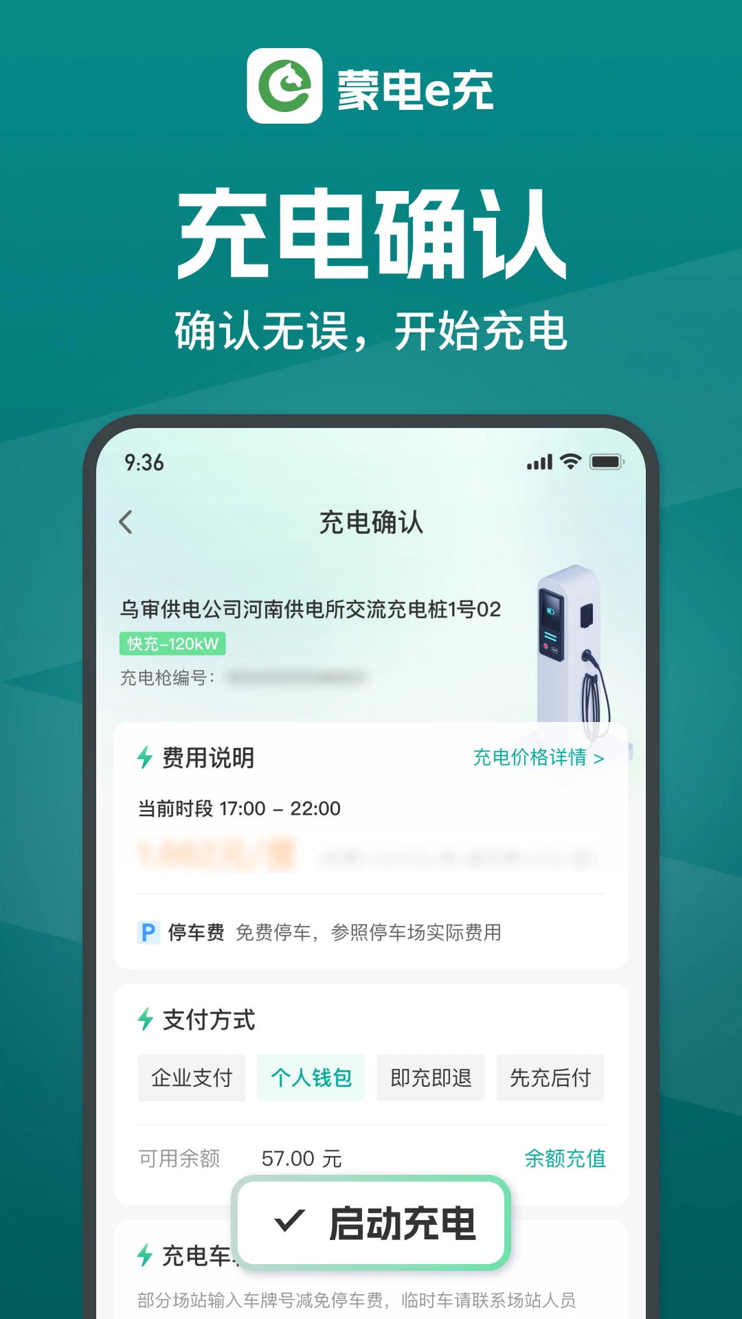 蒙电e充图5