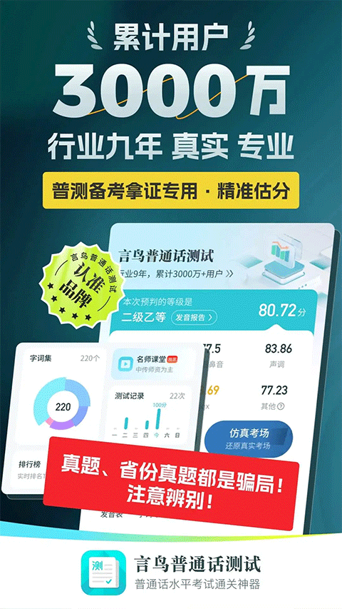 普通话测试2026图2