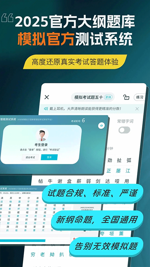 普通话测试2026图3