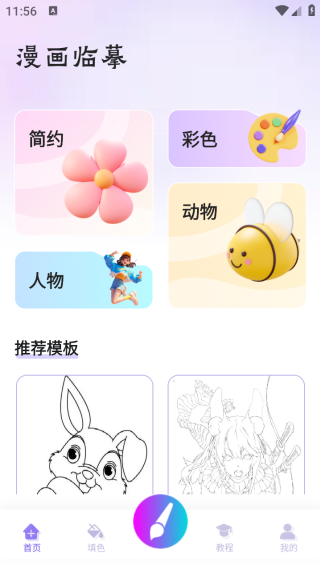 sai2涂色板正版图2