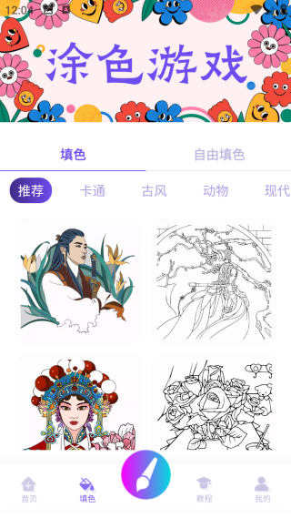 sai2涂色板正版图3