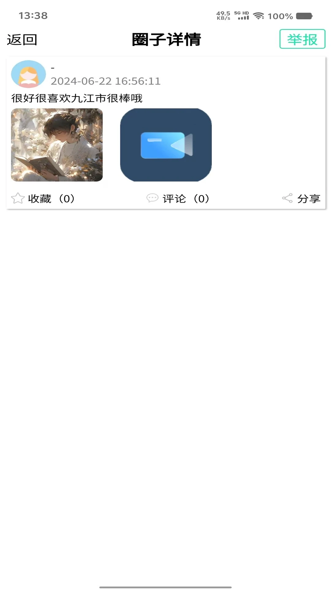 废塑通最新版图3