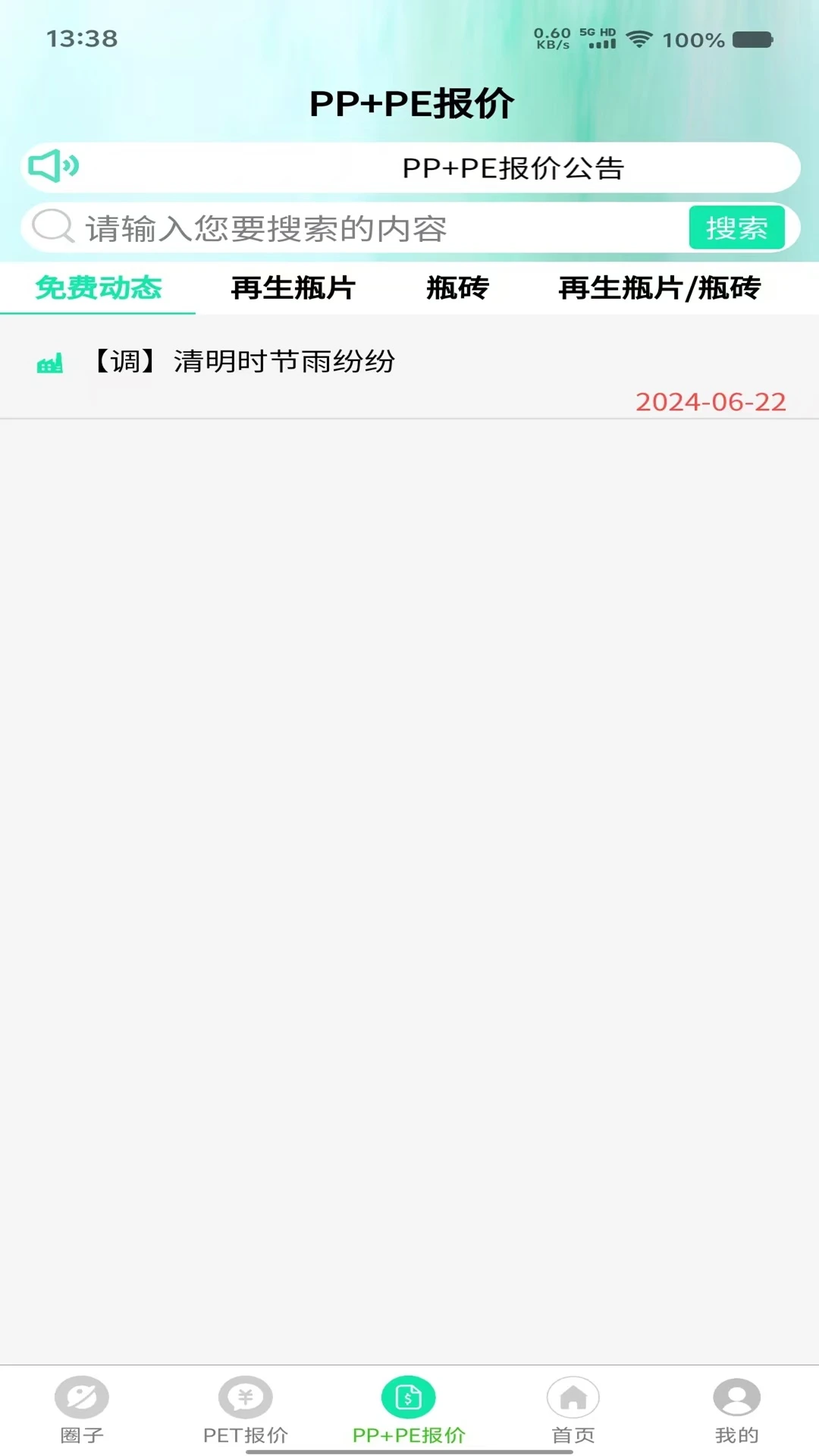 废塑通最新版图4