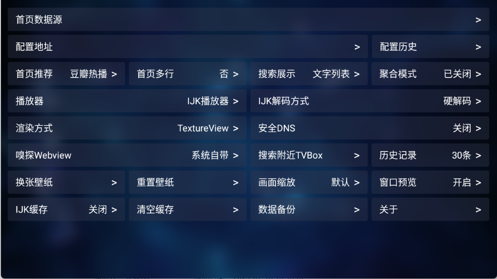 tvbox纯净版图2