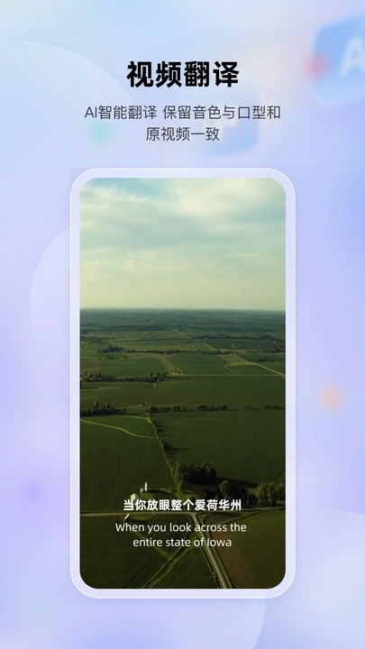 快译视频翻译图1