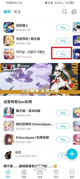qoo安卓版
