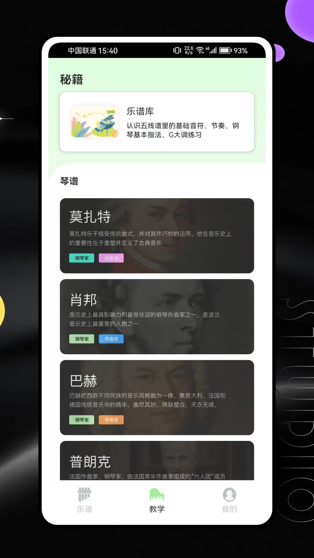 光域乐谱图3