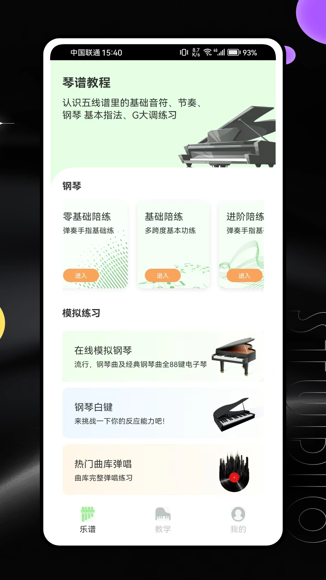 光域乐谱图4