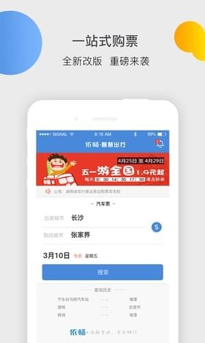 依畅出行2026最新版图3