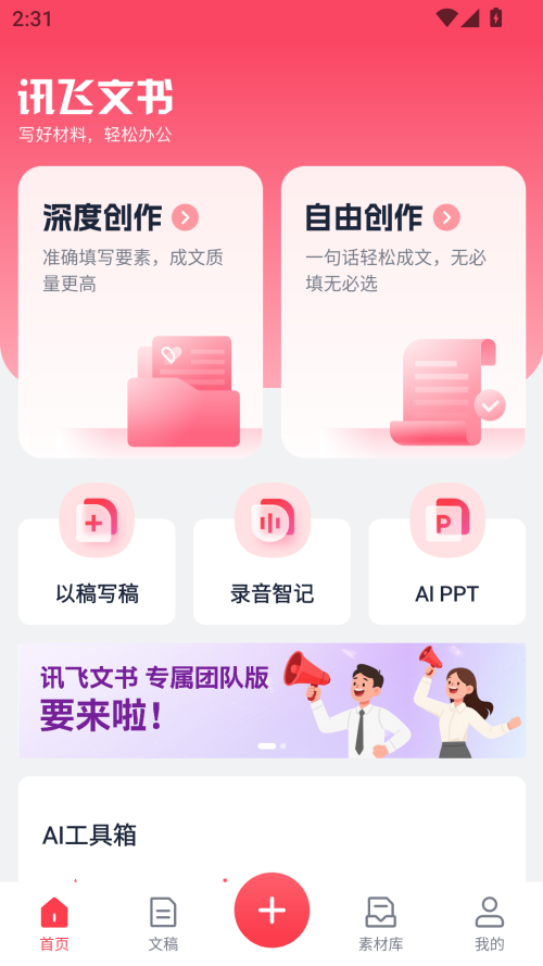 讯飞文书图2