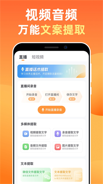 提客提词器正版图2
