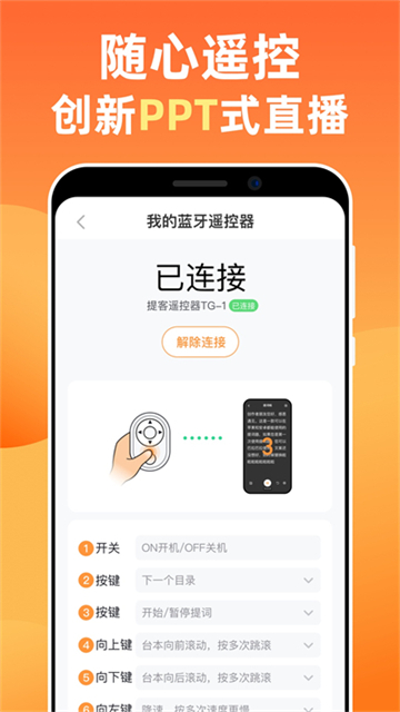 提客提词器正版图3