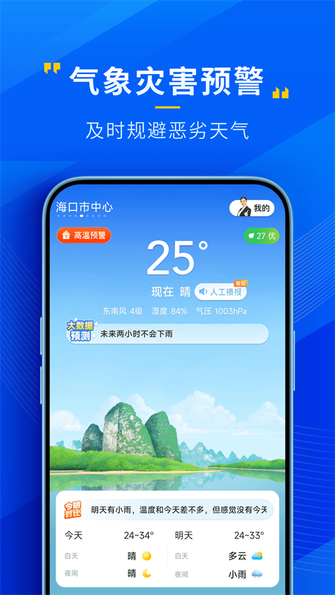 瑞奇天气手机版图2