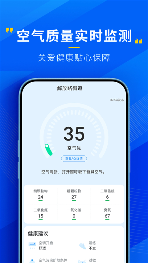 瑞奇天气手机版图1