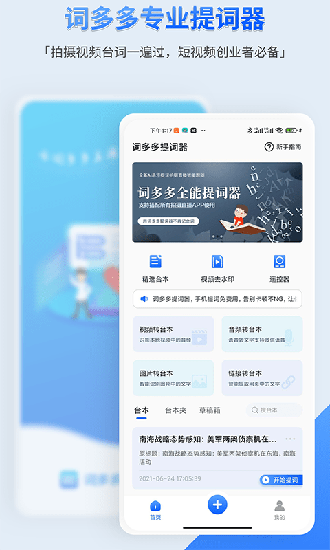 词多多提词器2026图1